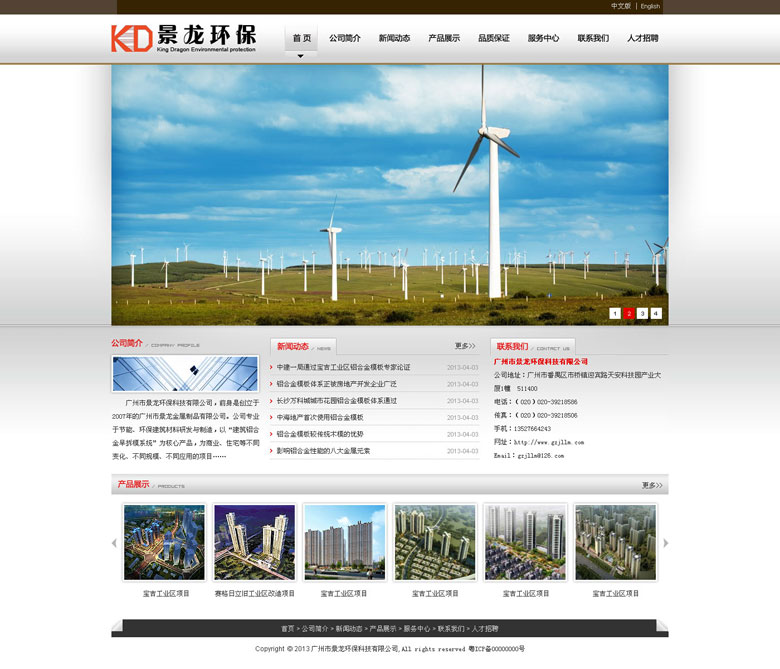 廣州市景龍環(huán)?？萍加邢薰? /></a></div>
              <div   id=