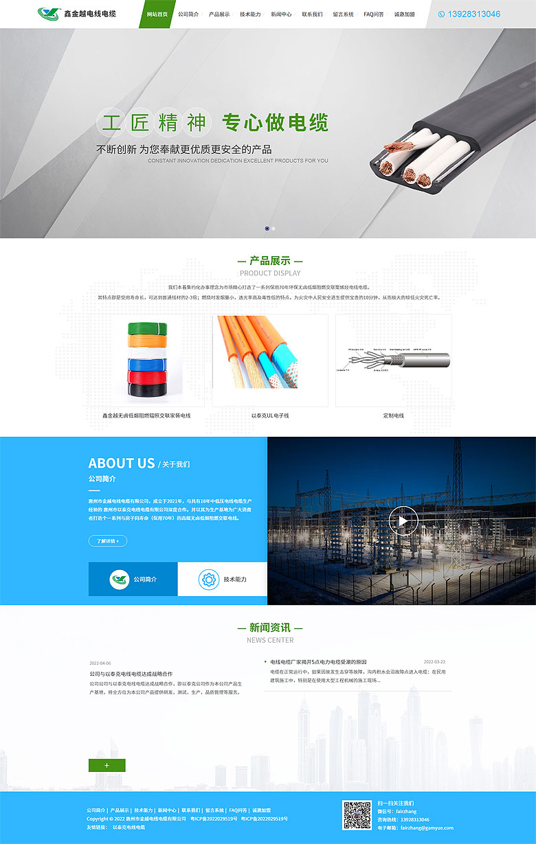 惠州市金越電線(xiàn)電纜有限公司